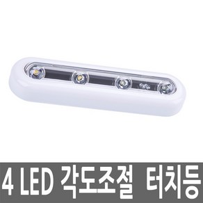 [유커머스] 무선 회전 4 LED 터치등, 1개