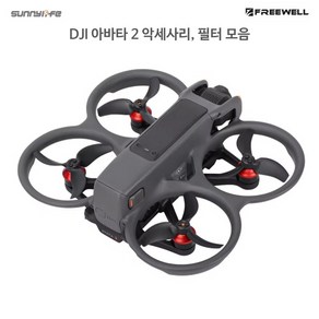 DJI 아바타 2 드론 악세사리 모음집 짐벌가드 모터보호캡 ND필터 UV필터