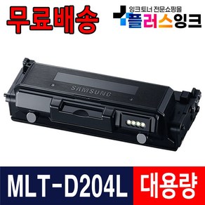 삼성 MLT-D204L SL-M3375FD SL-M3325ND SL-M3825D 재생토너, 01. MLT-D204L 슈퍼대용량/재생토너, 1개