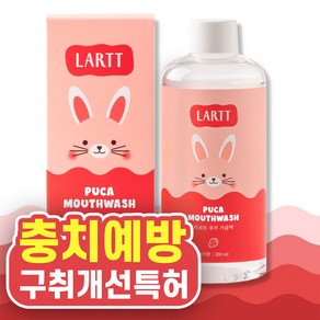 라르트 무알콜 충치예방 어린이가글 구강청결제 푸카가글 딸기향 병가글 300 ml