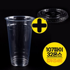 [컵뚜껑세트]PET 107파이 32온스 투명 아이스컵+평뚜껑 세트/테이크아웃 1리터, 100개, 1L, 1세트