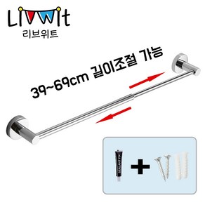 리브위트 수건걸이 무타공 길이조절 화장실 욕실 주방, 1단, 유광실버