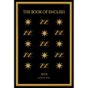 영어책(The Book of English), 바른북스