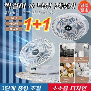 1/1+1 벽걸이 접이식 선풍기 무선벽걸이 탁상선풍기 주방 캠핑용선풍기, 4개(블루*2+화이트*2)