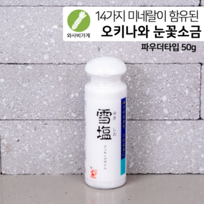 오키나와 눈꽃소금 쿠킹보틀 50g, 1개