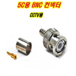 이천안테나 5C BNC 3C BNC 컨넥터 CCTV 카메라 중계기 TV 부속 젠더 케이블 RF 단자 커넥터 콘넥터 영상 신호 음성 동축케이블 선 RF 안테나