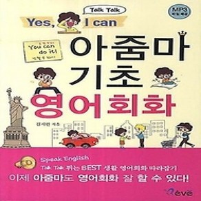 [개똥이네][중고-상] 아줌마 기초 영어회화