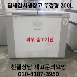 중고김치냉장고 딤채중고김치냉장고 김치냉장고 1등급 중고가전 삼성김치냉장고 엘지김치냉장고