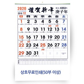 2025년 손없는날 이사달력벽걸이 달력 2절50*72 숫자판