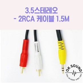 3.5스테레오 2RCA코드(1.5M 3M 5M 10M) 노트북 믹서 오디오 셋톱박스 CCTV 모니터 케이블, 10M, 1개