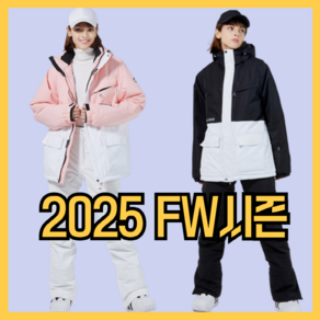 베르타스 2025 보드복세트 남여공용 스키복 상하세트