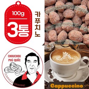 베트남 CHOUCHOU 슈슈 땅콩 카푸치노 커피 맛 100g x 3 킹콩마트 나트랑 푸꾸옥