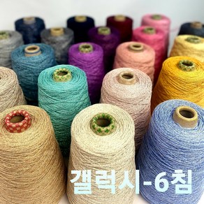 갤럭시-6 면반짝이 튜브사 / 350G 콘사, 323.실버핑크, 1개