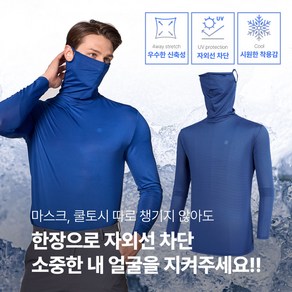 [투엘라] 남성 마스크넥 긴팔 티셔츠_아이스크 입체 마스크 일체형 냉감 쿨 아웃도어 스포츠 골프 스판 긴팔티