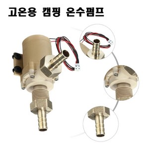 DC 12v 고온용 온수순환펌프 캠핑 보일러 온수매트, 1개