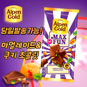 알펜 골드 맥스펀 탄산캔디 초콜릿(쿠키 젤리 함유) MAX FUN MARMALADE BISCUIT (뽁뽁이 안심포장) 러시아 초콜릿, 140g, 1개