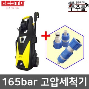 베스토 고압세척기 BHW-165 165바 고압 세차기 (수도꼭지 카플링 세트), 1개