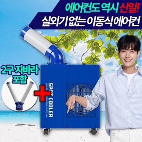 [에어컨도 역시 신일!] 신일 산업용 코끼리 에어컨 실외기 없는 이동식 1구 에어컨 핫딜체크, 신일 이동식 미니 에어컨 2구 자바라