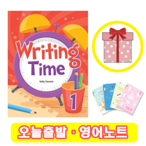 라이팅 타임 Witing Time 1 (+영어노트)