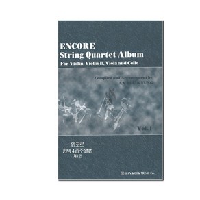 ENCORE Sting Quatet Album 앙코르 현악 4중주 앨범 1, 한국음악사, 안유경 편