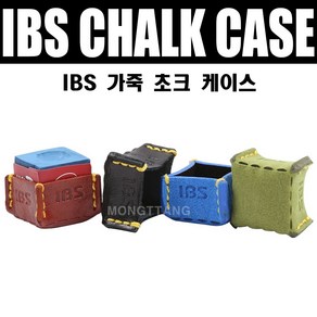 (몽땅컴퍼니 당구재료)IBS 가죽 초크 케이스 개인 당구 용품 재료