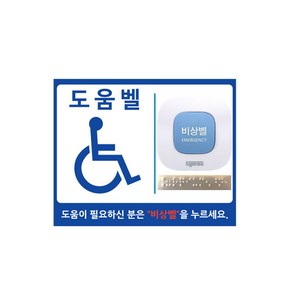 씨스콜 장애인 화장실 도움벨 비상벨 수신기 호출벨 세트, 1개