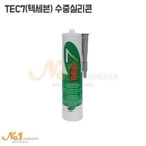 수중 실리콘 TEC7 물속 실리콘 310ml 개