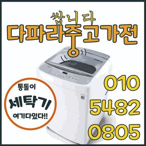 LG 일반세탁기, L-1.세탁기