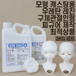 레진 무발포 경질 우레탄 수지 2KG (주제1kg + 경화제 1kg) 화이트 아이보리 GW506, 옵션1) WB(화이트), 1개