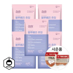 푸디웜 저알러지 곤충단백질 노화방지 블루베리츄잉 50g 5개 + 터키츄 1개