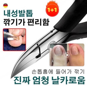 1+1 독일의 공예 내성발톱니퍼 생안발 전용 매부리형 손톱깎이 네일니퍼 레드*1+1 2개, ABS핸들 블루*1+ABS핸들 레드*1 * 2개