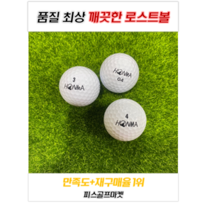 [(주)더 스카이] HONMA 최상급 A+급 30개 로스트볼 골프공, 1세트