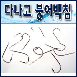 세이코 다나고 2본 묶음바늘 붕어바늘 민물 낚시 바늘 한국낚시, 1개