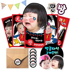 오광이벤트 행운의자리상 돌잔치 돌준맘 얼굴자석 아기대두사진 대두스탠딩, 옵션01_종이코팅5매, 카카오채널 2배속제작소