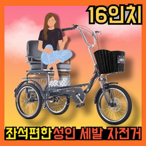 마루노바 16인치 성인 세발자전거 삼륜자전거 역삼륜자전거 어르신세발자전거 삼발이자전거 어른세발자전거, 1개, 135cm, 별빛블루