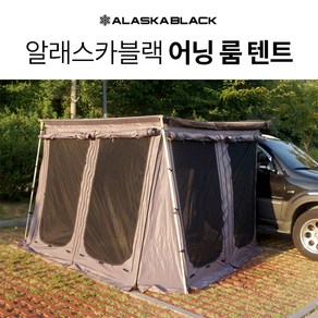 알래스카블랙 차량용 사이드 어닝룸텐트 (모기장포함) 자동차 캠핑 차박, 2.5x3.0어닝용 어닝룸