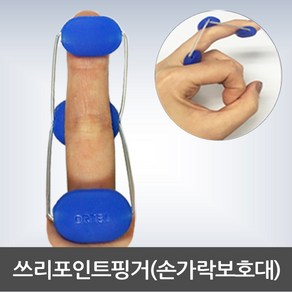 올텍 쓰리포인트핑거 손가락보호대