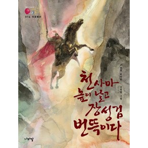 유충렬전: 천사마 높이 날고 장성검 번뜩이다, 나라말, 국어영역