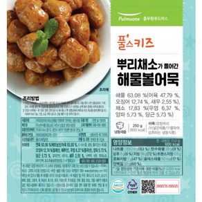 뿌리채소가 들어간 해물볼어묵 250g(36~42개입) 풀스키즈 냉동, 1개, 단품