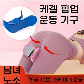 와린픽 여자 남자 케겔 운동 힙업 여성 요실금 전립선 애플힙 괄약근 남여공용 내전근 골반 휴대용 필라테스 운동기구, 블루