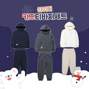 아이더 ( 115 000원) 키즈 남녀 플리스 티바지 세트/운동복 일상복 *선물추천* JUW21265(3COLOR) 1024372