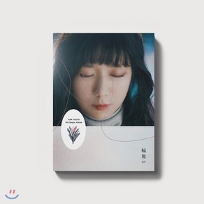 [CD] 안예은 - 윤무 : *포스터 증정 종료, 지니뮤직 (genie), CD