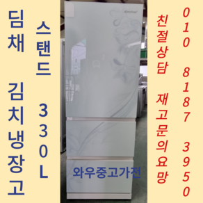 중고김치냉장고 딤채중고김치냉장고 엘지김치냉장고 삼성김치냉장고 중고가전 1등급 3도어