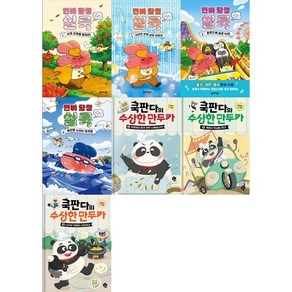 [하나북 세트] 변비 탐정 실룩 1-4권 ＋ 쿡판다의 수상한 만두카 1-3권 세트