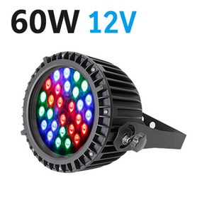 [RGB등 원형 RGBO-60] RGB 색변환 해아람LED 렌즈형 60W 원형 투광등기구 12V 24V 외부 야외 방수 집중 경관 조명, 12V 30도, 1개