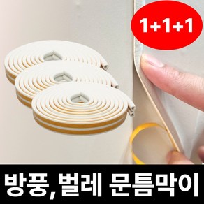 라온리코 문 틈새막이 소음 바람 벌레 완벽차단 고무패킹 문풍지, 3개, 따뜻한 화이트