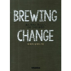 Bewing Change 로스 메세스 플라코스 커피 산지의 굶주림, 테라로사