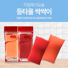 싹싹이 요술 때밀이 등타올 (각질제거&샤워타월 색상 랜덤발송), 1개, 1매