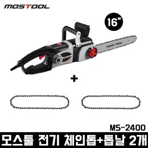 모스툴 전기톱+톱날 16인치 2개 세트 MS-2400 16인치 벌목 목공 나무 체인쏘 기계 휴대용 가지치기, 1개