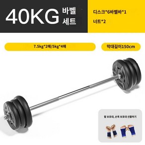 바벨세트 데드리프트 경량봉 60KG 역기 원판 덤벨, C. 40KG 바벨 슬리브, 1개